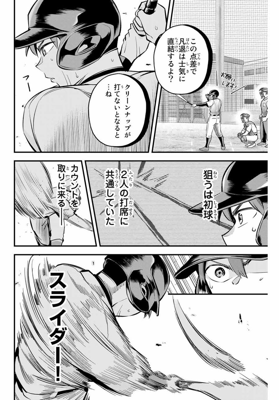 イレギュラーズ 第8.1話 - Page 8