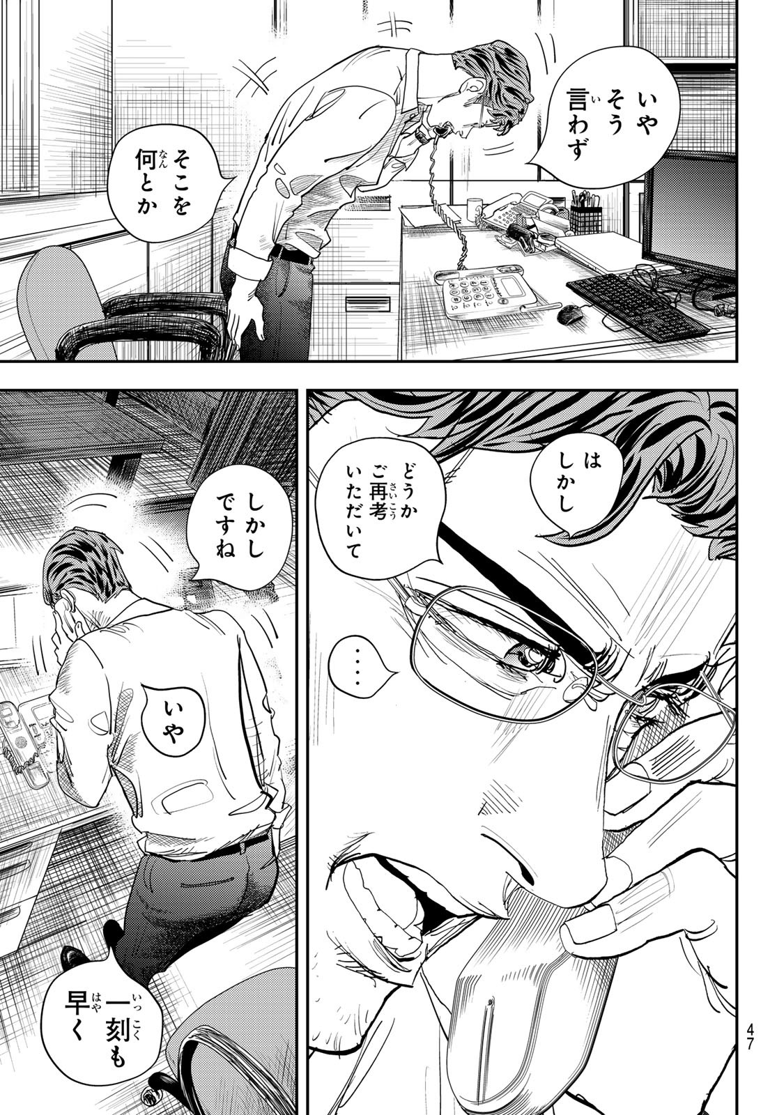 め組の大吾 第32話 - Page 3