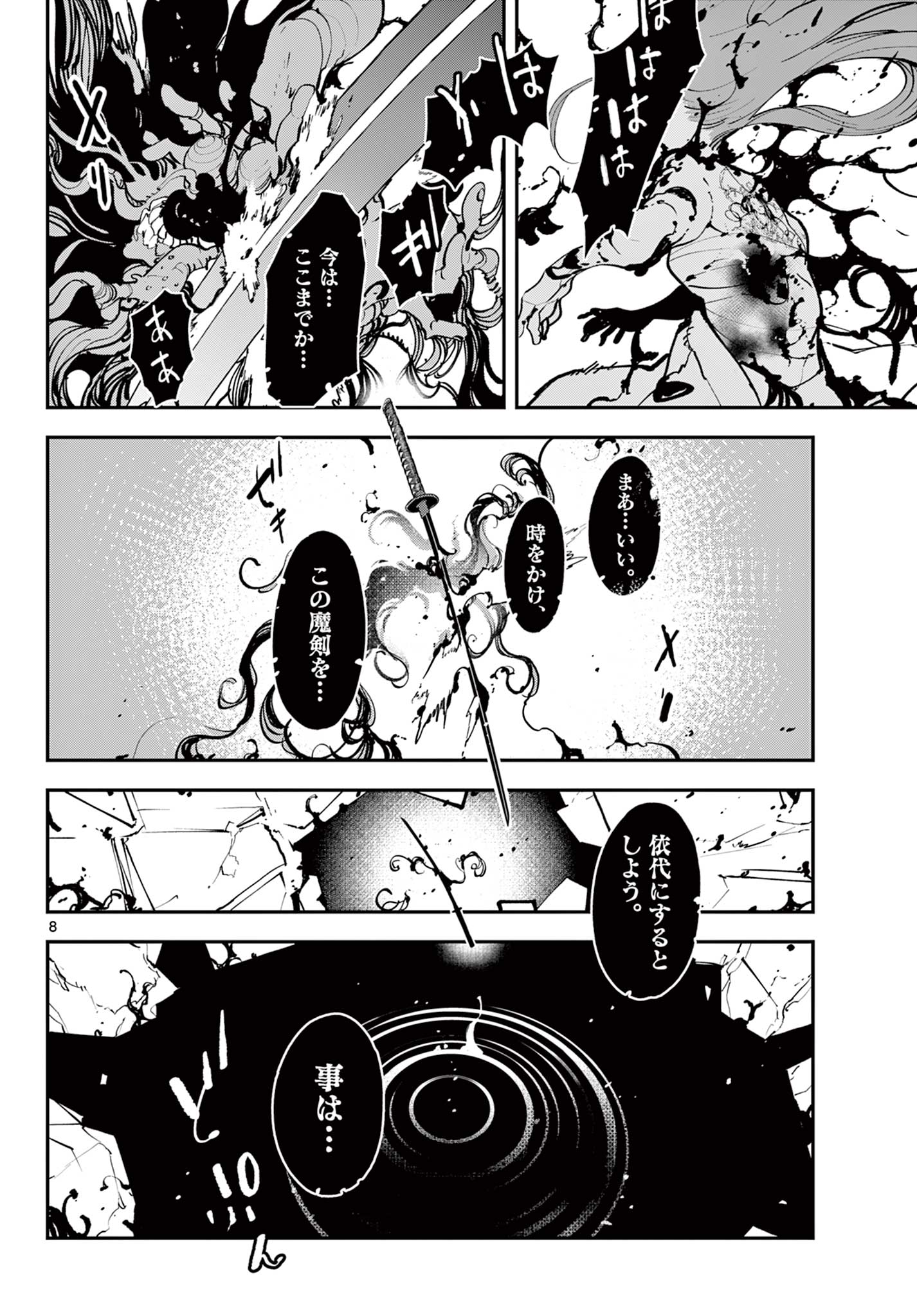 任侠転生 -異世界のヤクザ姫- 第46.1話 - Page 8