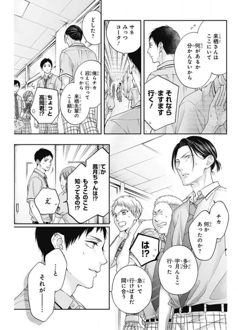 この音とまれ! 第105話 - Page 21