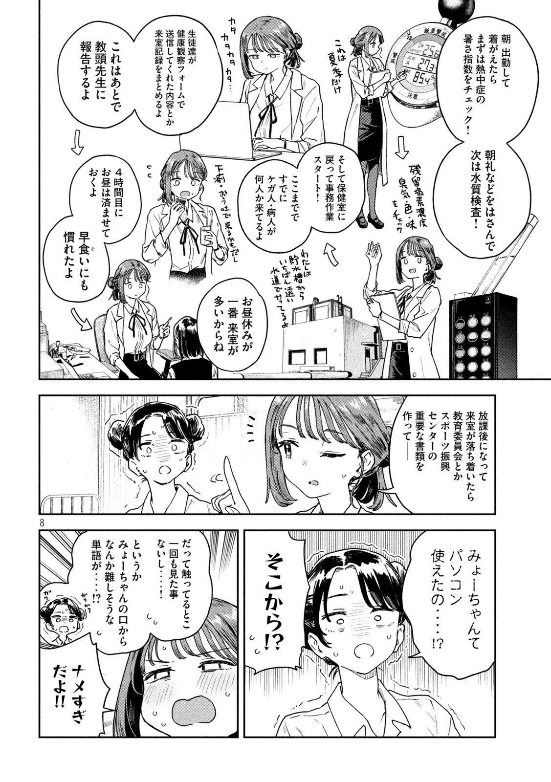 みょーちゃん先生はかく語りき 第10話 - Page 8