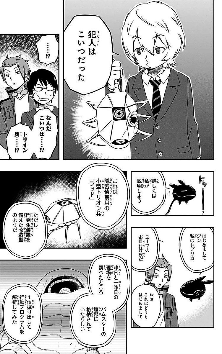 ワートリ 第11話 - Page 11