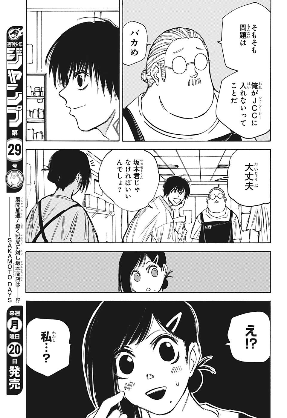 SAKAMOTO -サカモト- 第74話 - Page 5