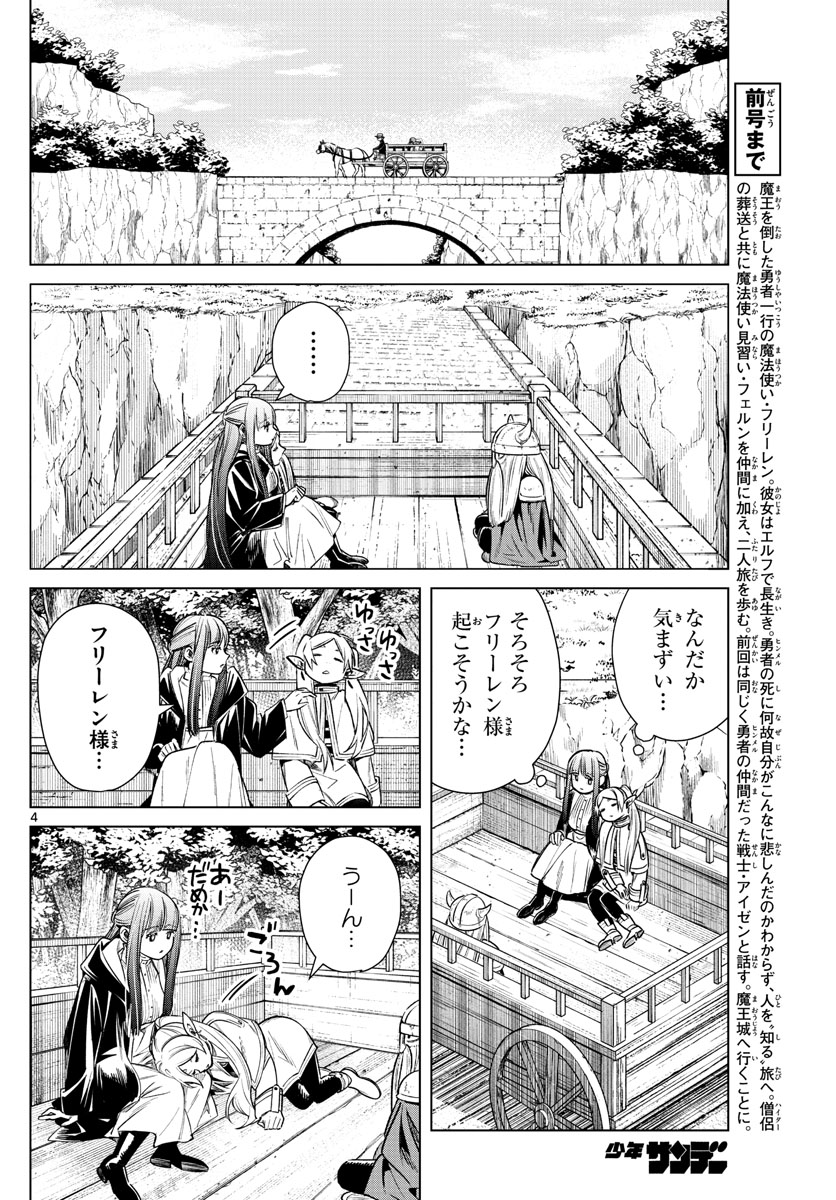 葬送のフリーレン 第8話 - Page 4