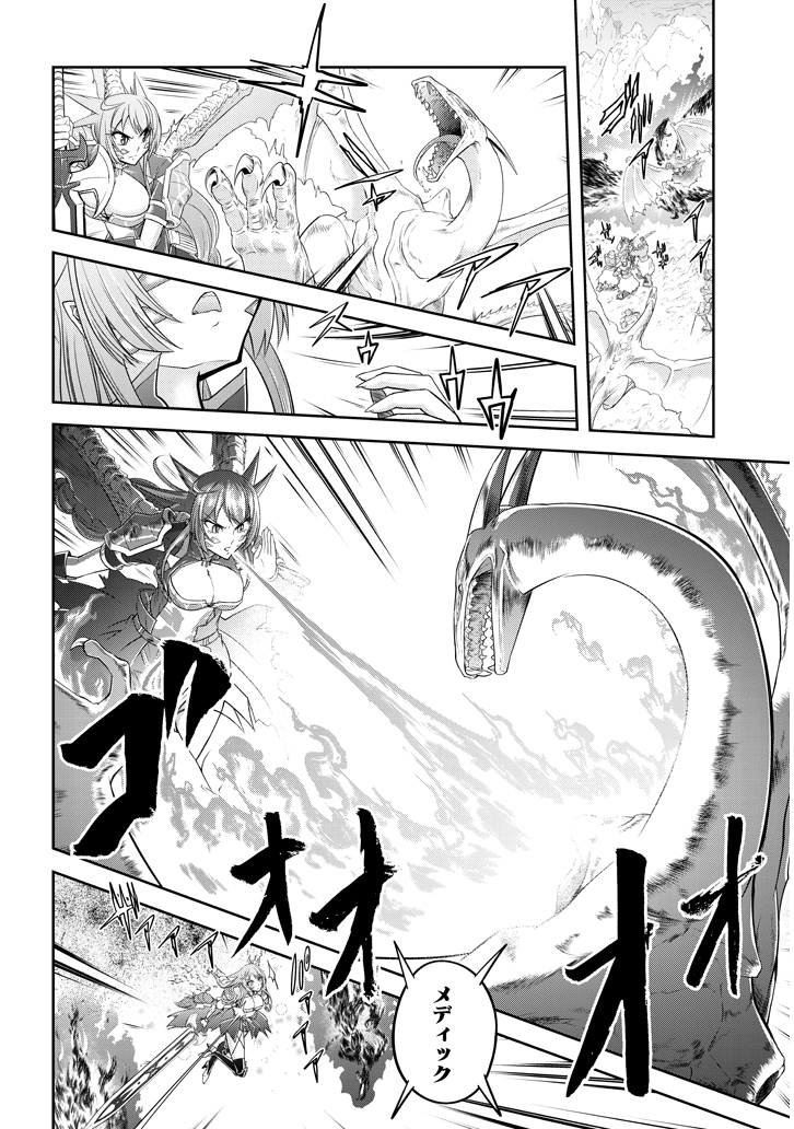 ライブダンジョン！(Comic) 第16.2話 - Page 8
