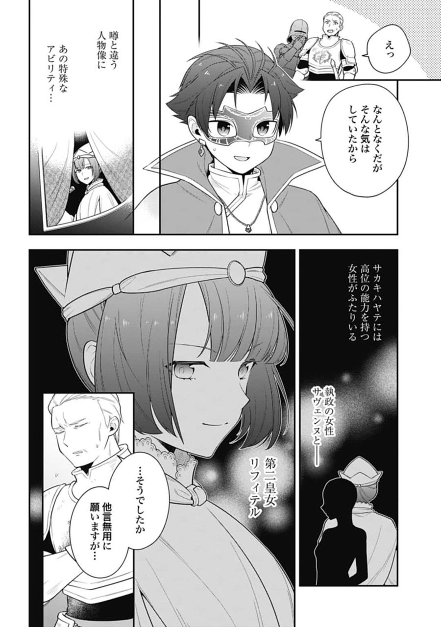 明かせぬ正体 最強の糸使いは復讐の死神になる 第9話 - Page 20