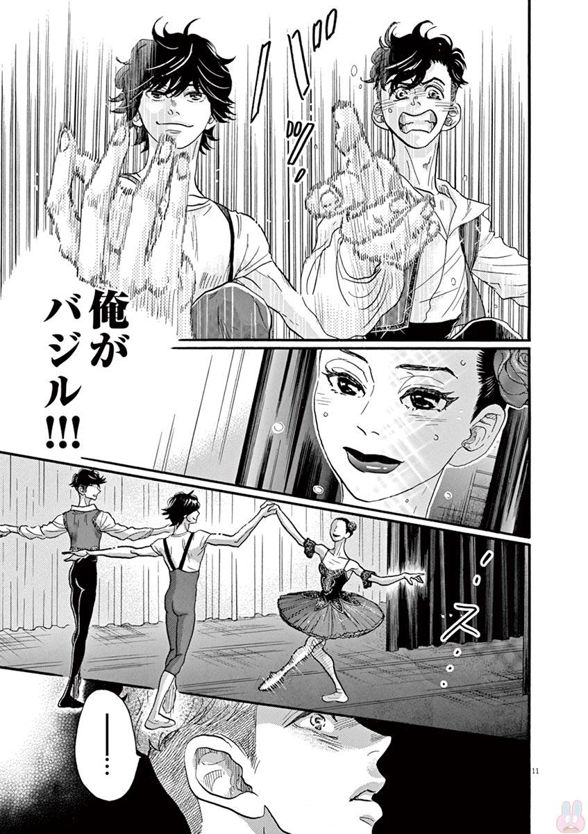 ダンス・ダンス・ダンスール 第78話 - Page 11