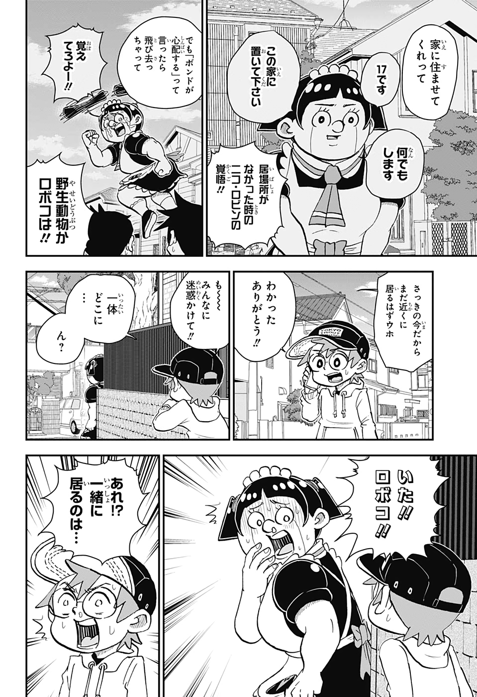 僕とロボコ 第39話 - Page 10