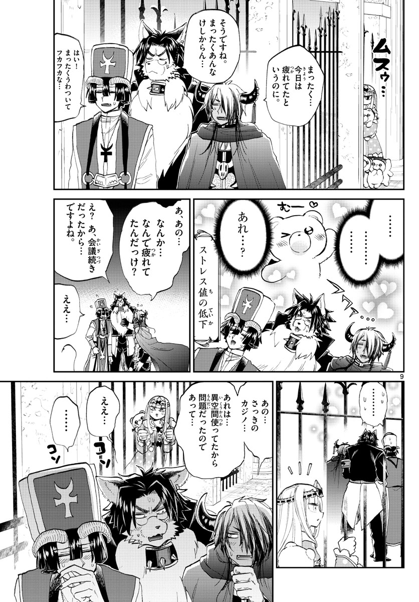 魔王城でおやすみ 第174話 - Page 9