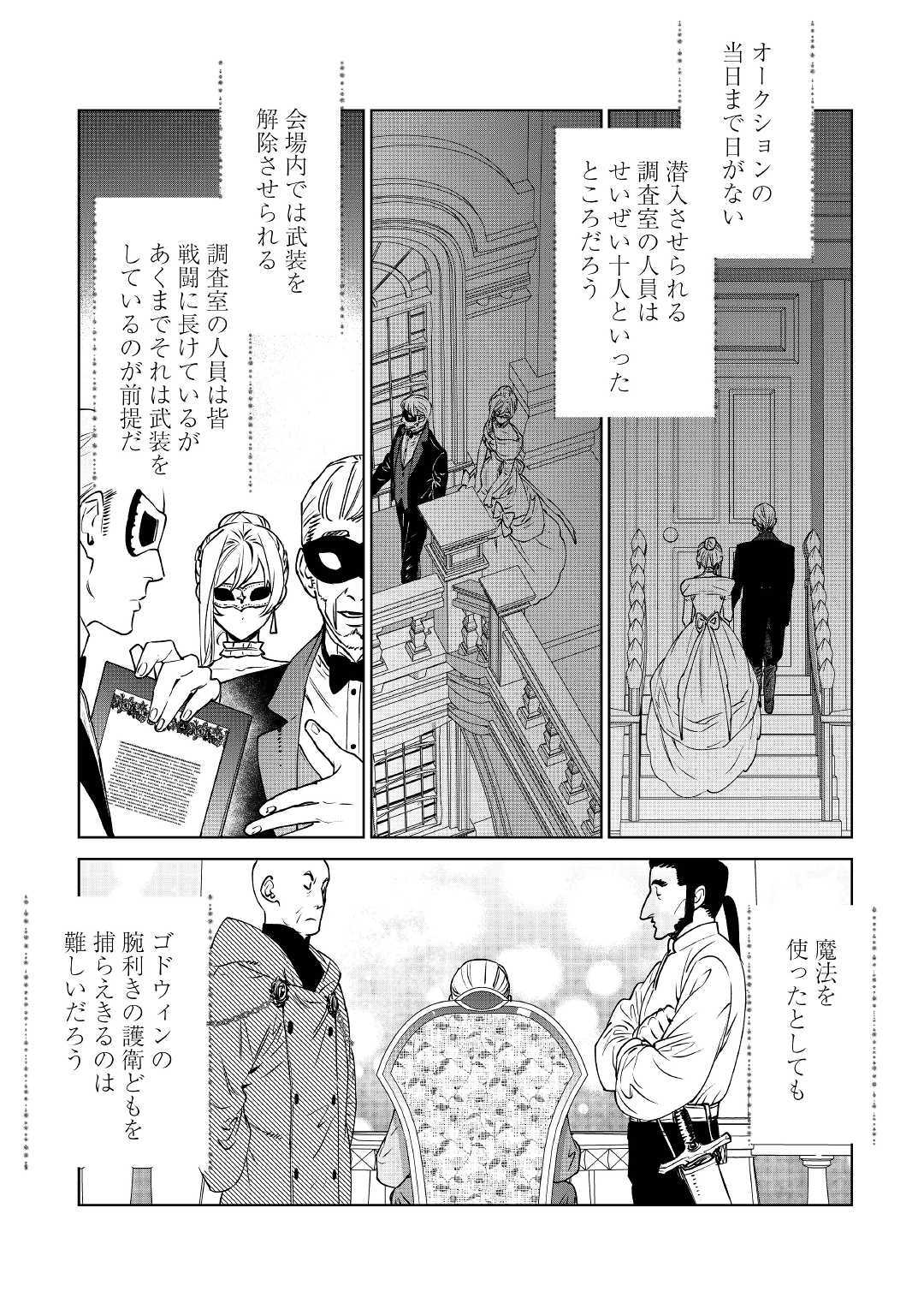 最後にひとつだけお願いしてもよろしいでしょうか 第10話 - Page 12