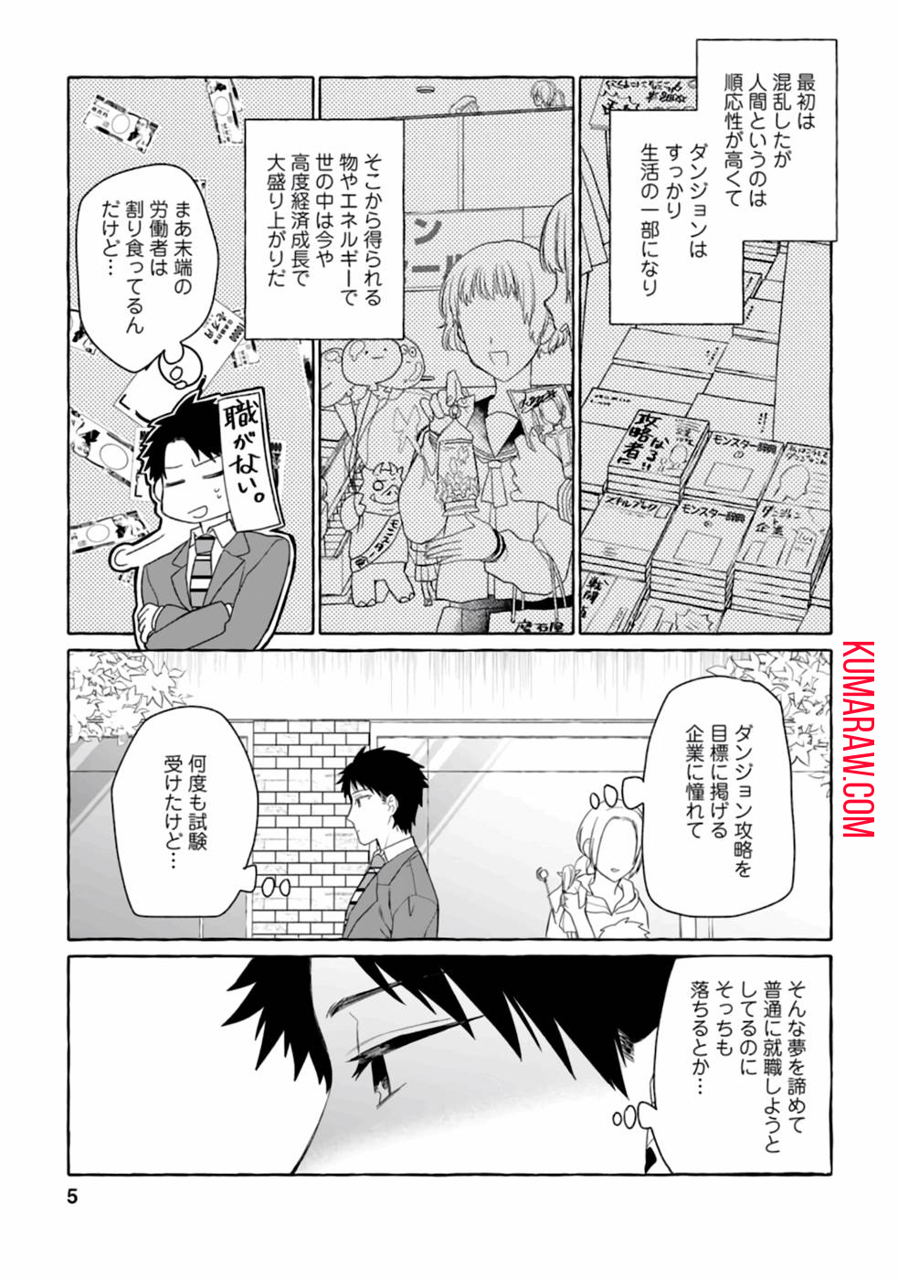 ダンジョンのある世界で賢く健やかに生きる方法 第1話 - Page 3