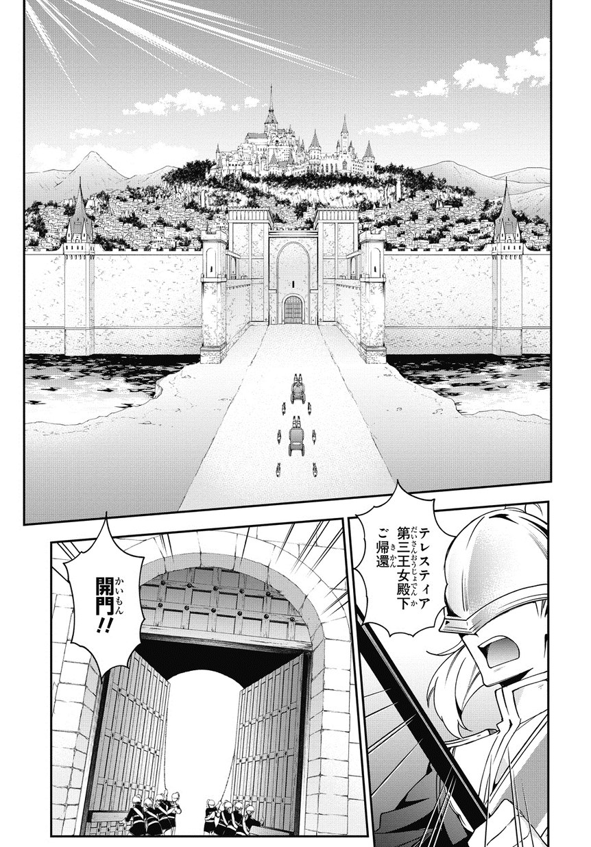 転生貴族の異世界冒険録 第9話 - Page 1