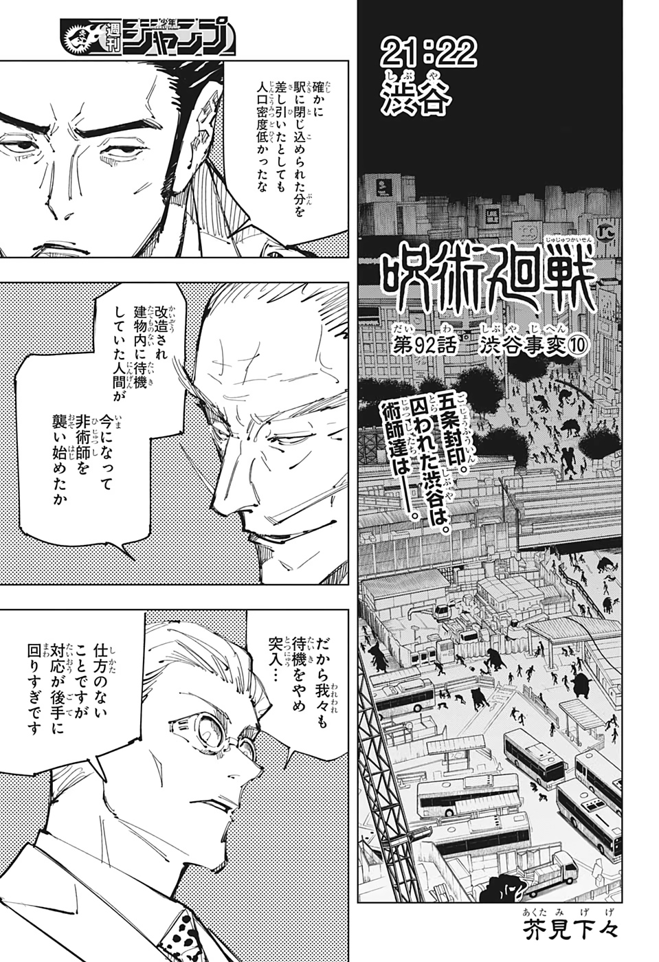 呪術廻戦 第92話 - Page 1