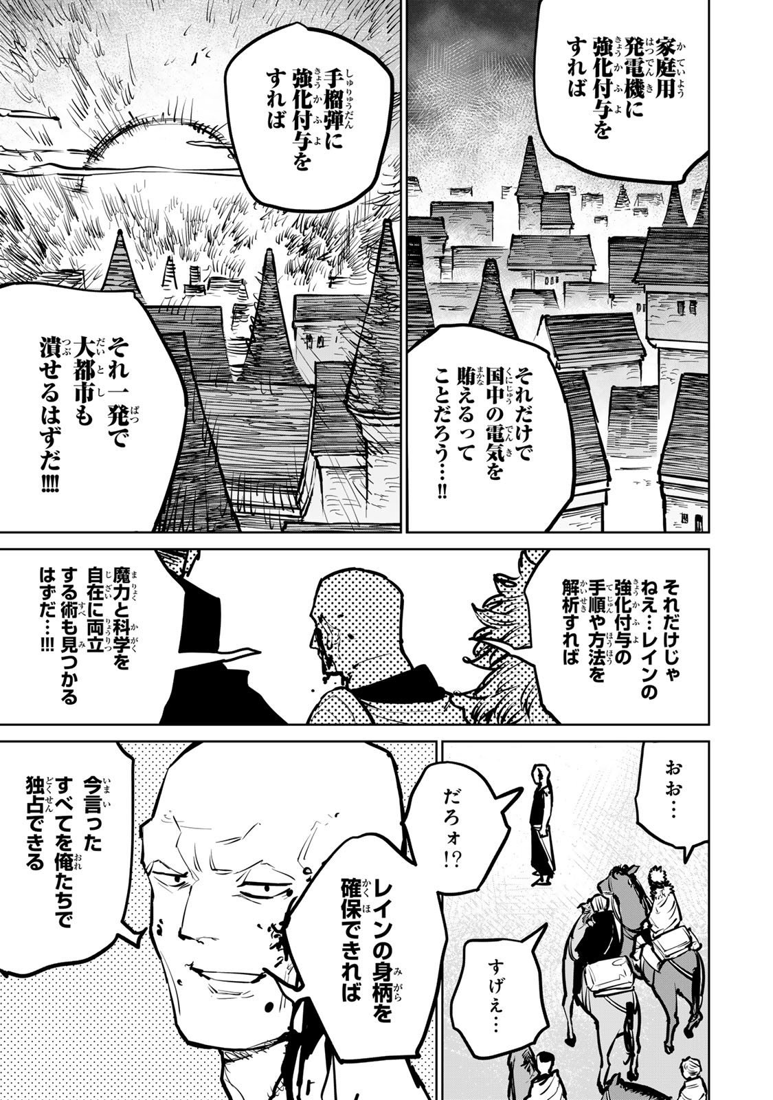 追放されたチート付与魔術師は気ままなセカンドライフを謳歌する 第30話 - Page 55