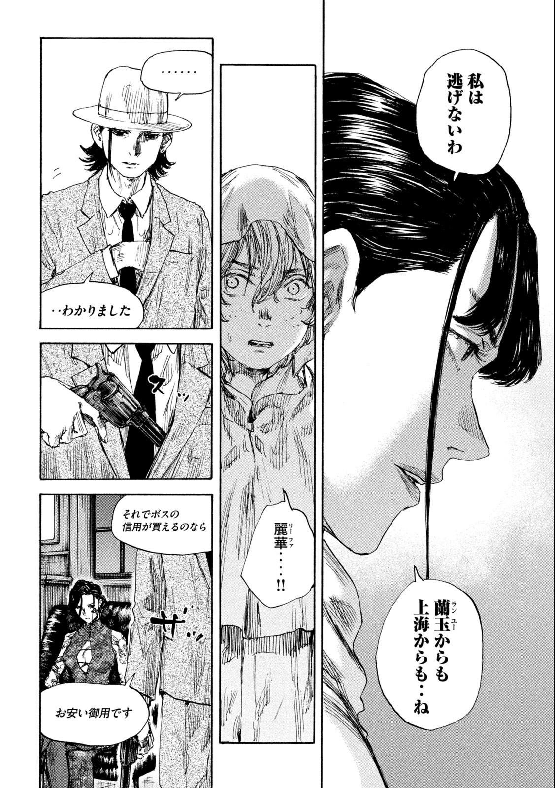 満州アヘンスクワッド 第140話 - Page 10