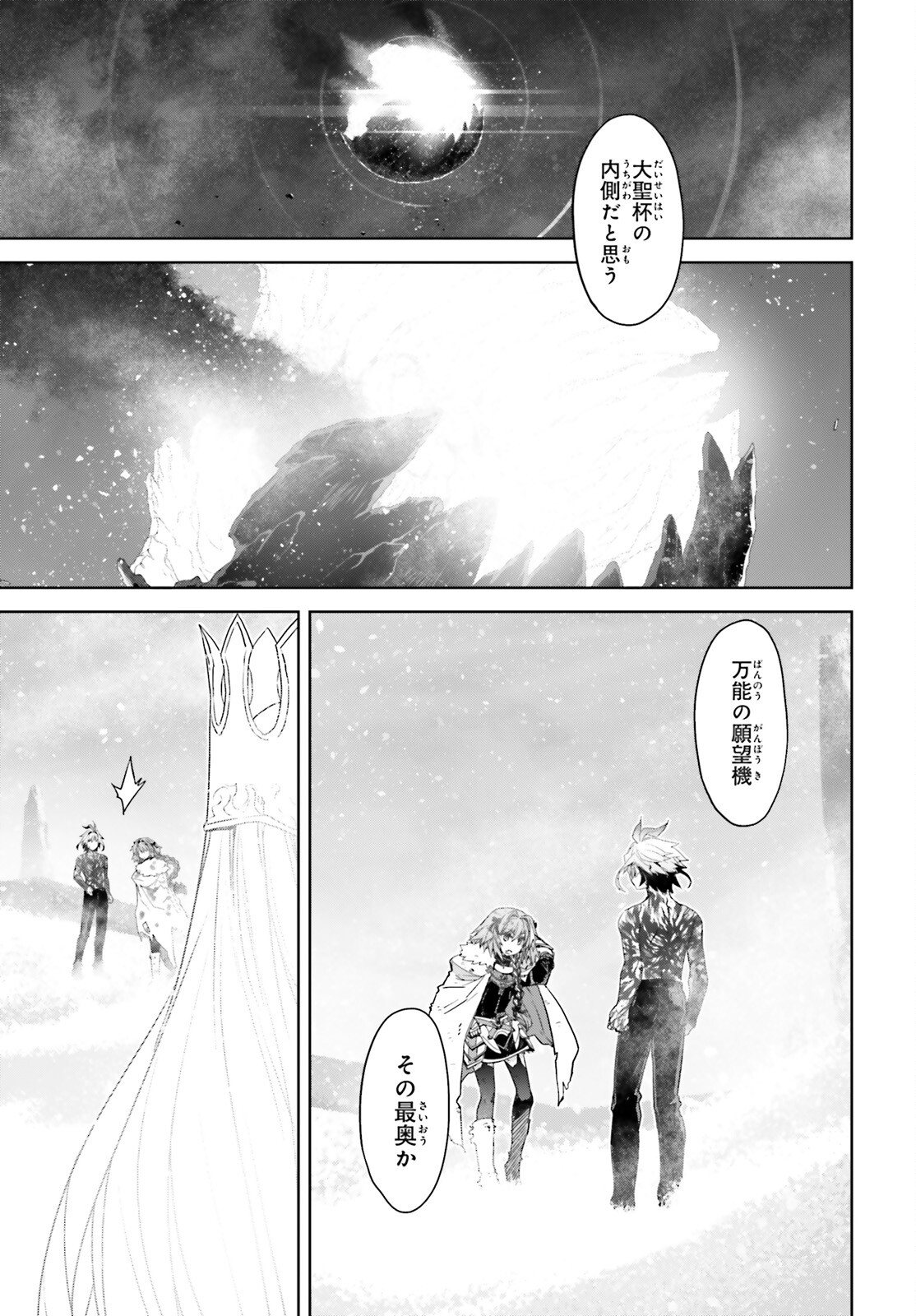 Fate / Apocrypha 第71.2話 - Page 18