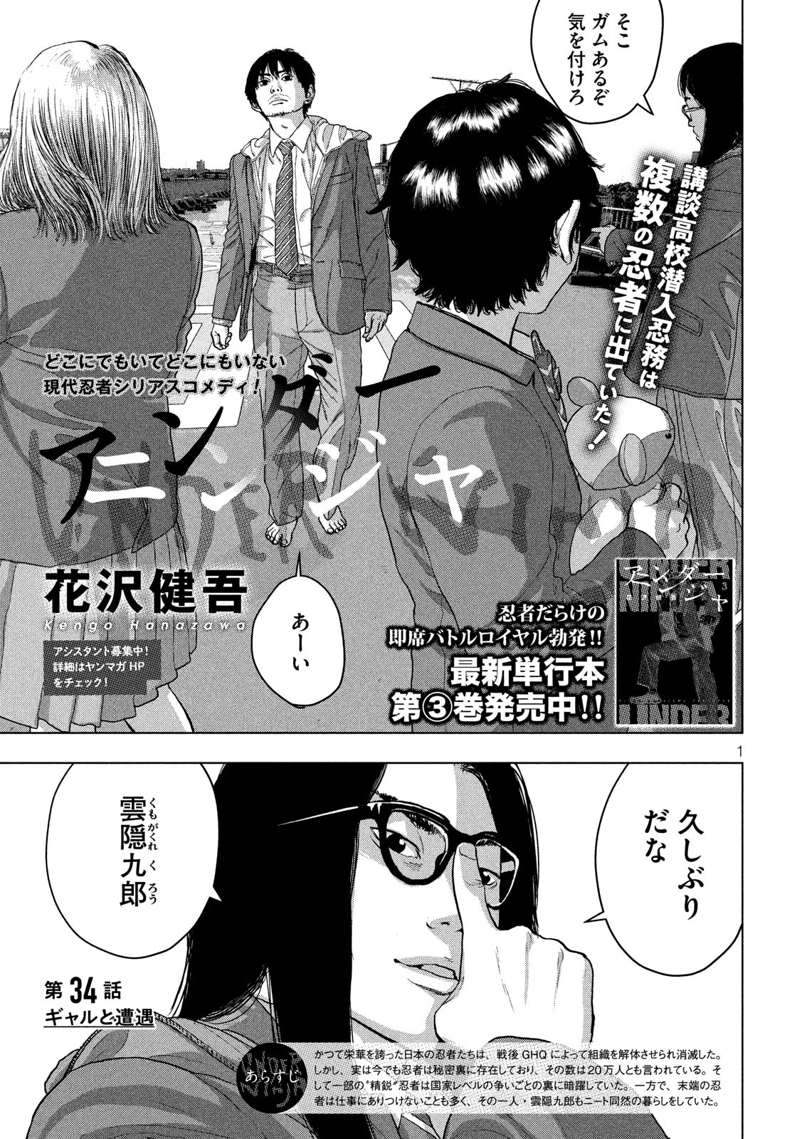 アンダーニンジャ 第34話 - Page 1