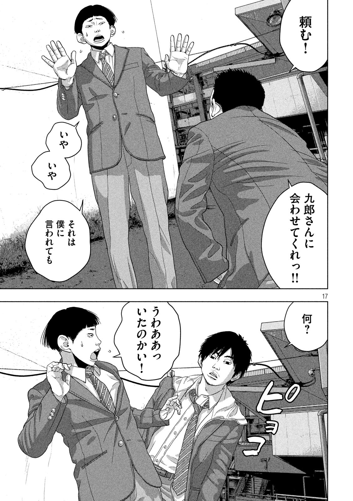 アンダーニンジャ 第42話 - Page 17