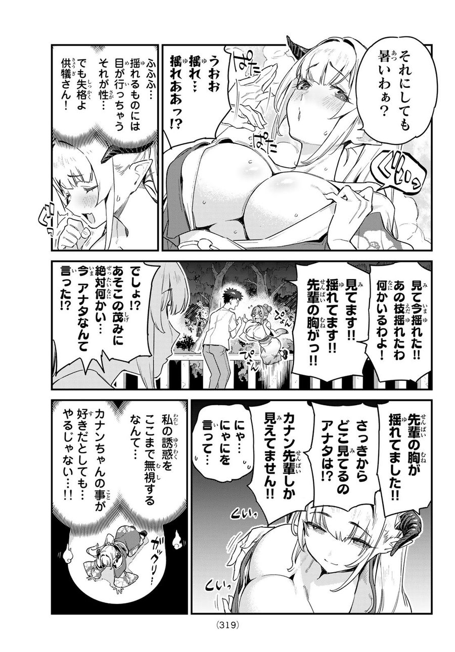 カナン様はあくまでチョロい 第37話 - Page 5