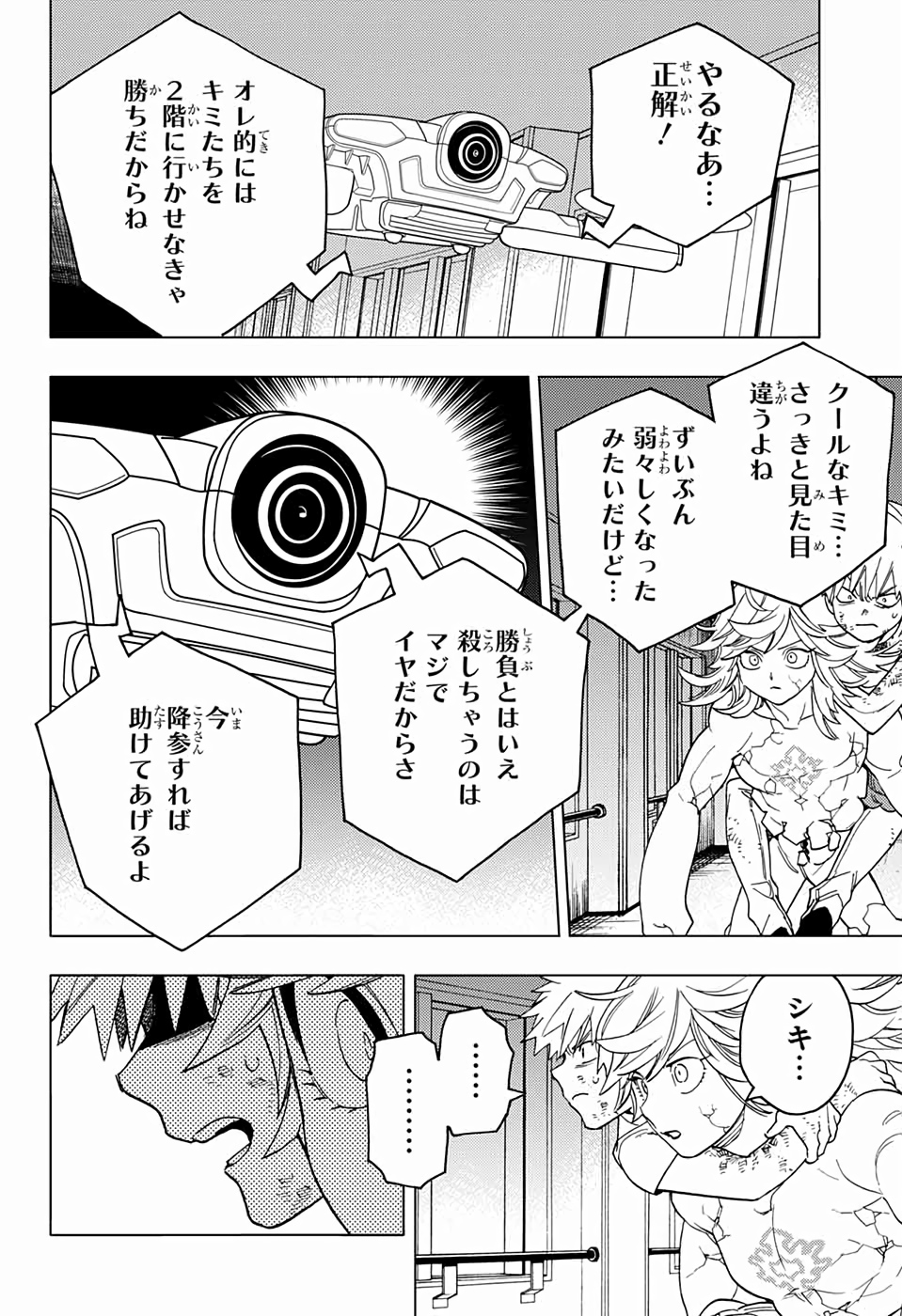 けものじへん 第39話 - Page 18