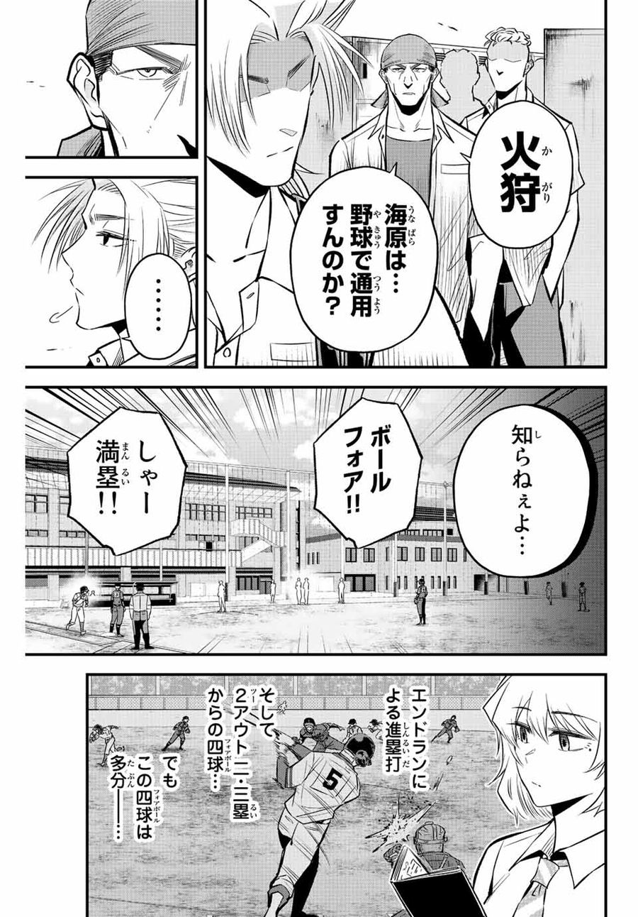 イレギュラーズ 第47話 - Page 11