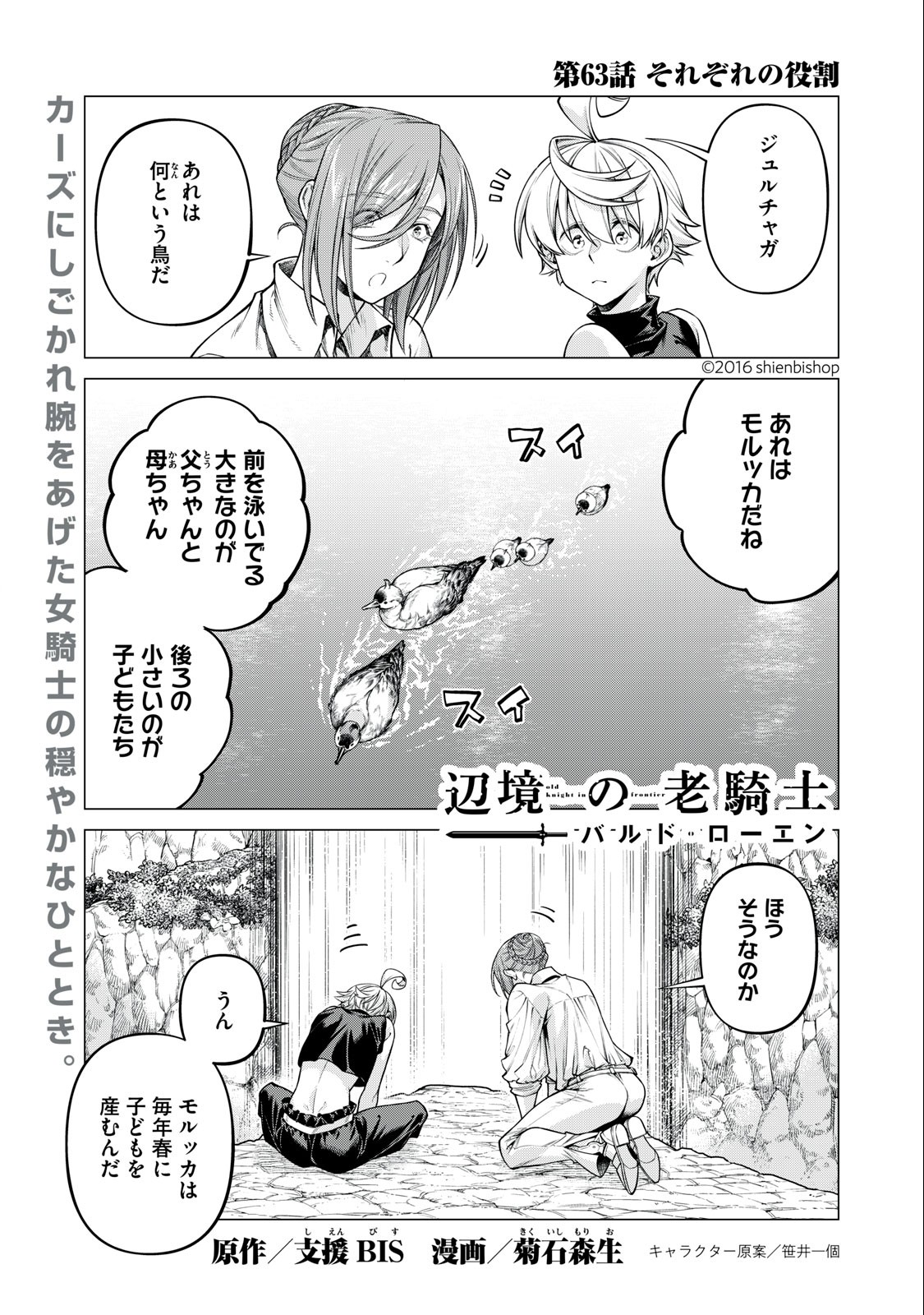 辺境の老騎士 バルド・ローエン 第63.1話 - Page 1