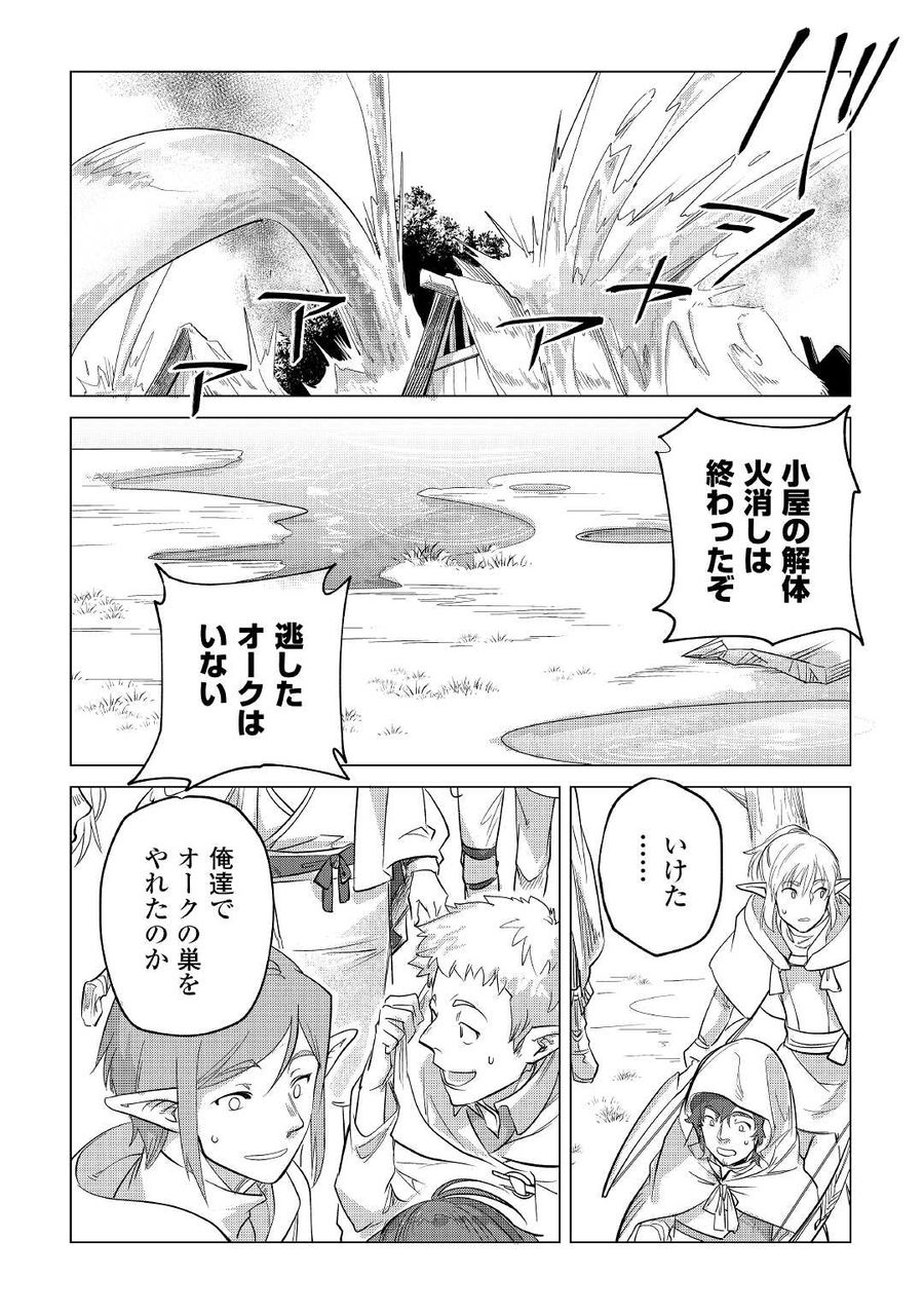 もふもふと異世界でスローライフを目指します！ 第38話 - Page 22