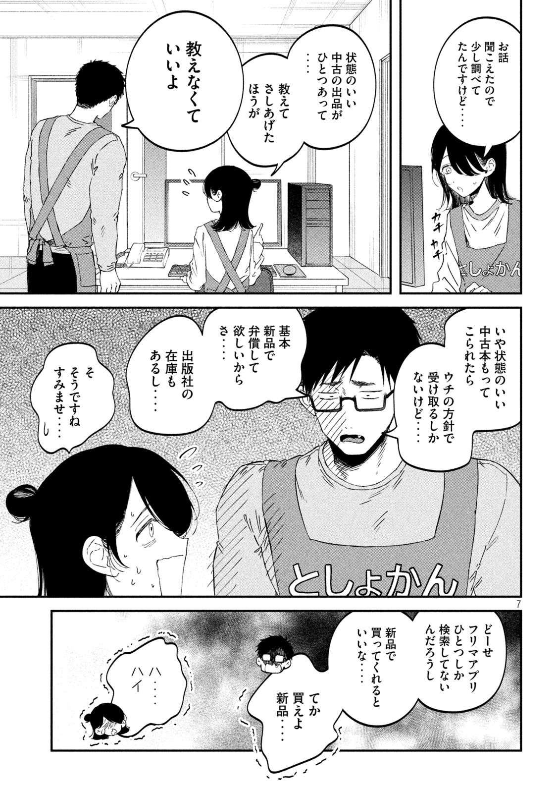 税金で買った本 第65話 - Page 7