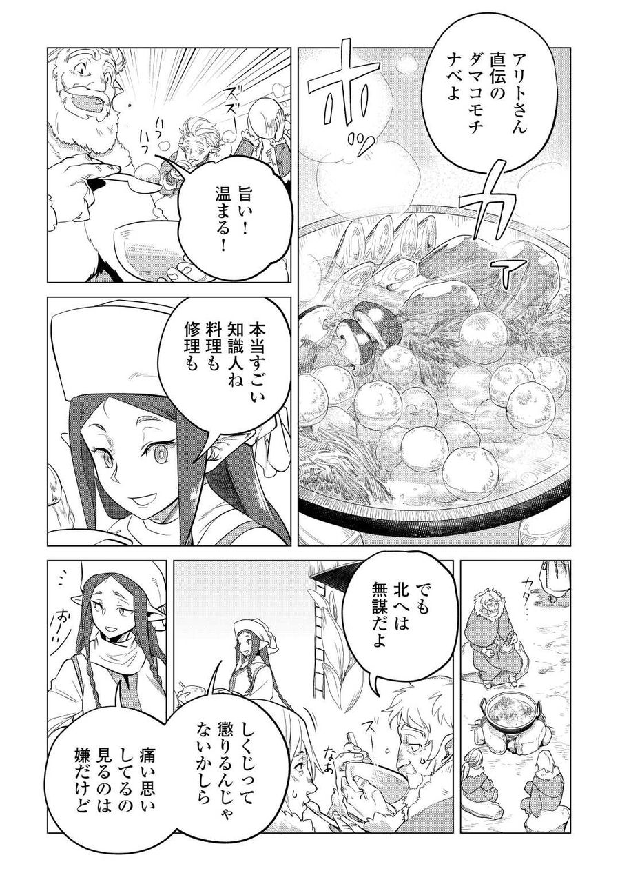 もふもふと異世界でスローライフを目指します！ 第43話 - Page 16