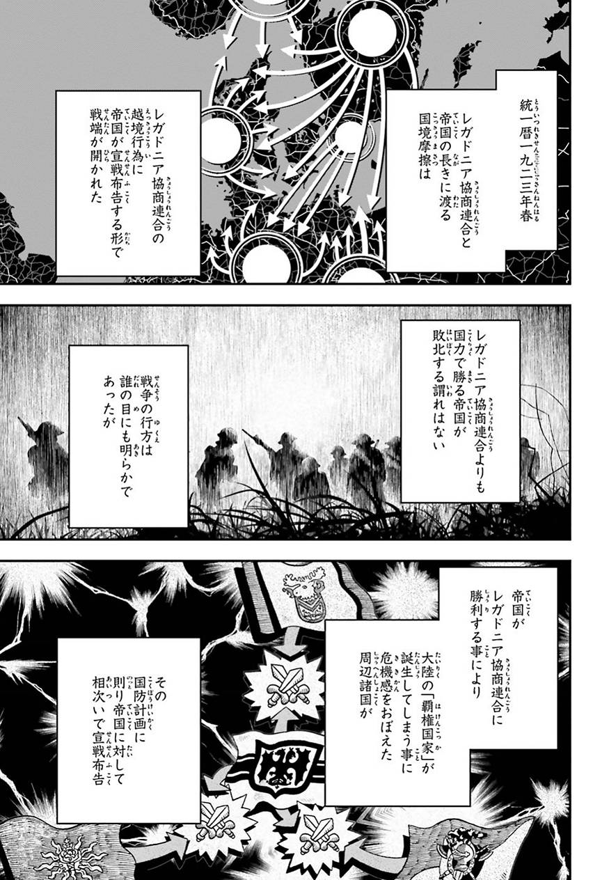 幼女戦記 第33話 - Page 3