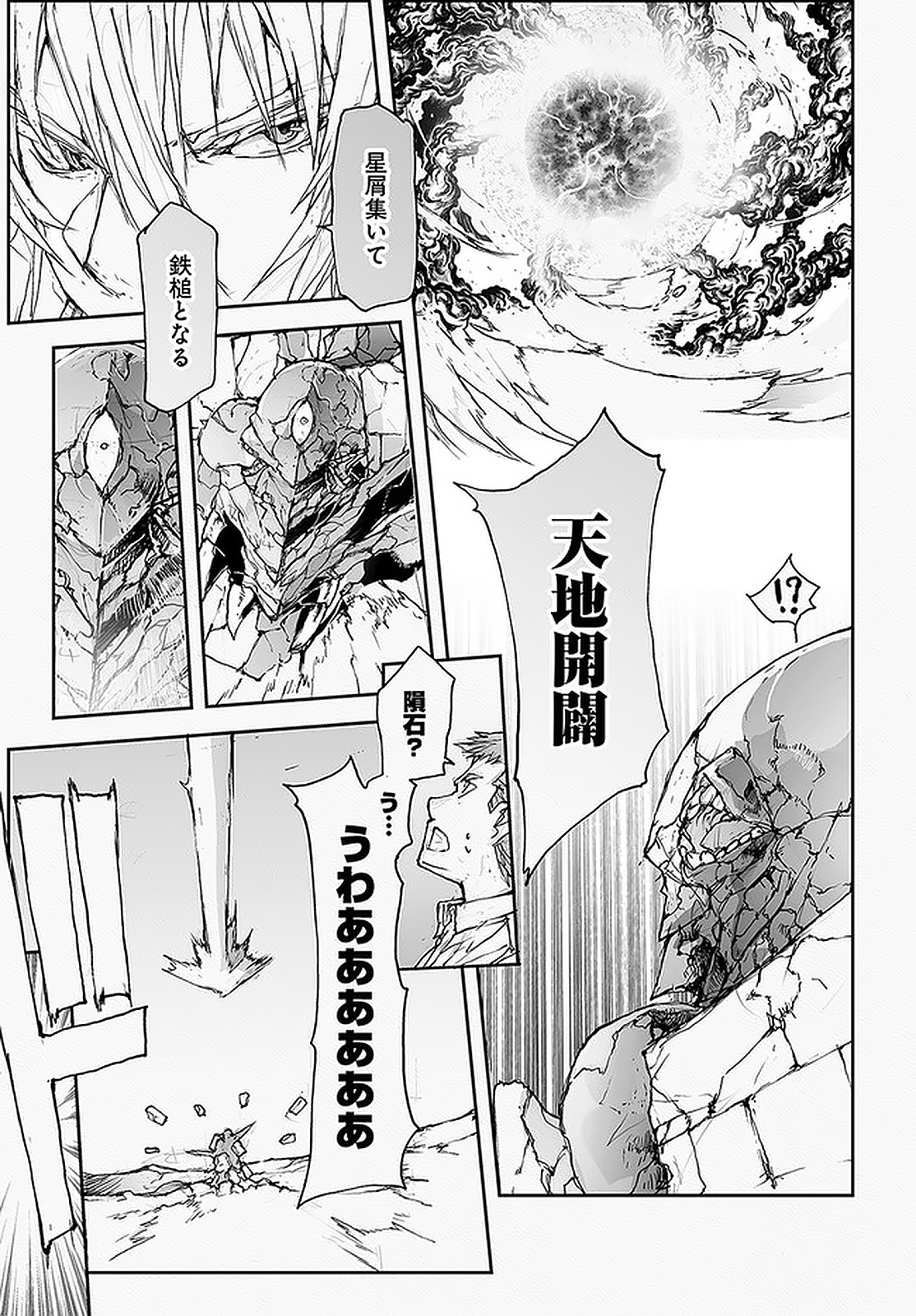 便利屋斎藤さん、異世界に行く 第91話 - Page 3