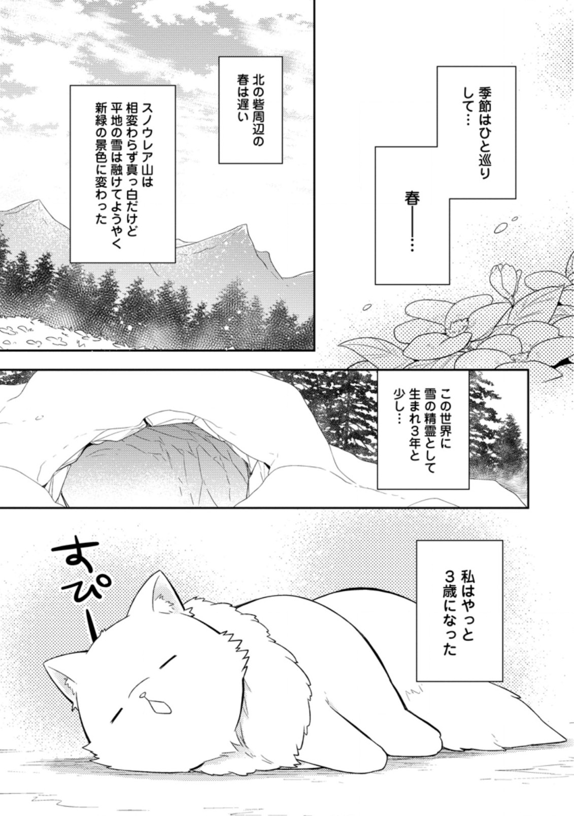 北の砦にて 第20.1話 - Page 1