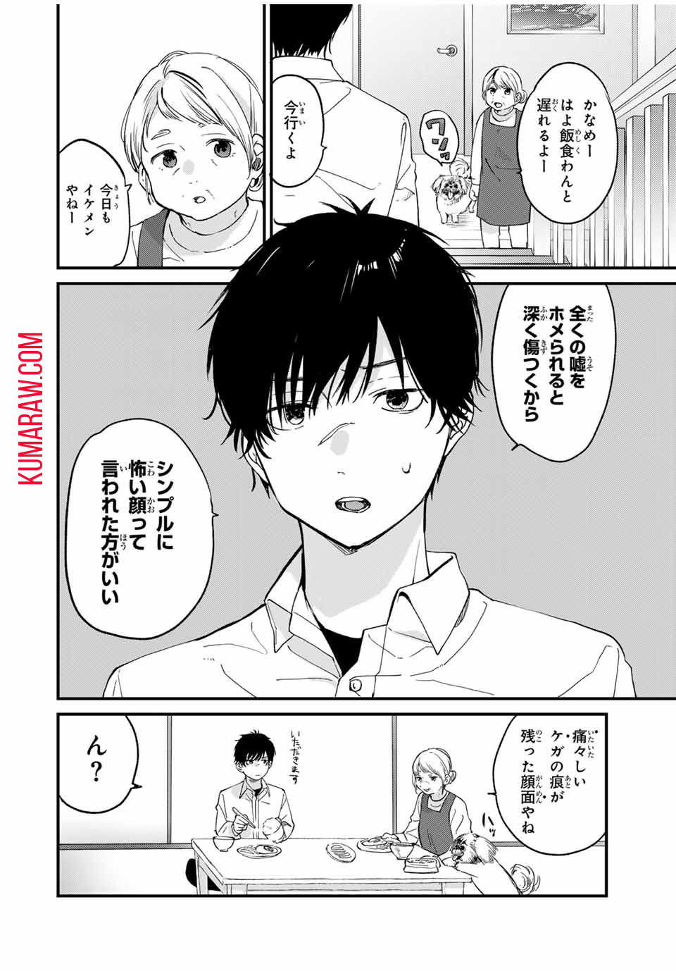 正体不明と恐怖 第1.1話 - Page 4