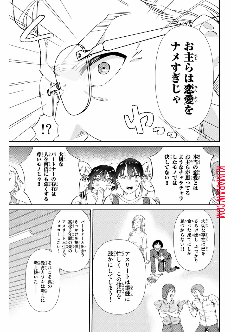 五輪の女神さま 〜なでしこ寮のメダルごはん〜 第27話 - Page 9