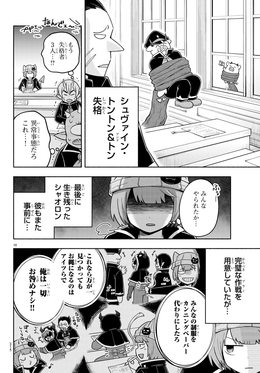 魔界の主役は我々だ！ 第73話 - Page 10