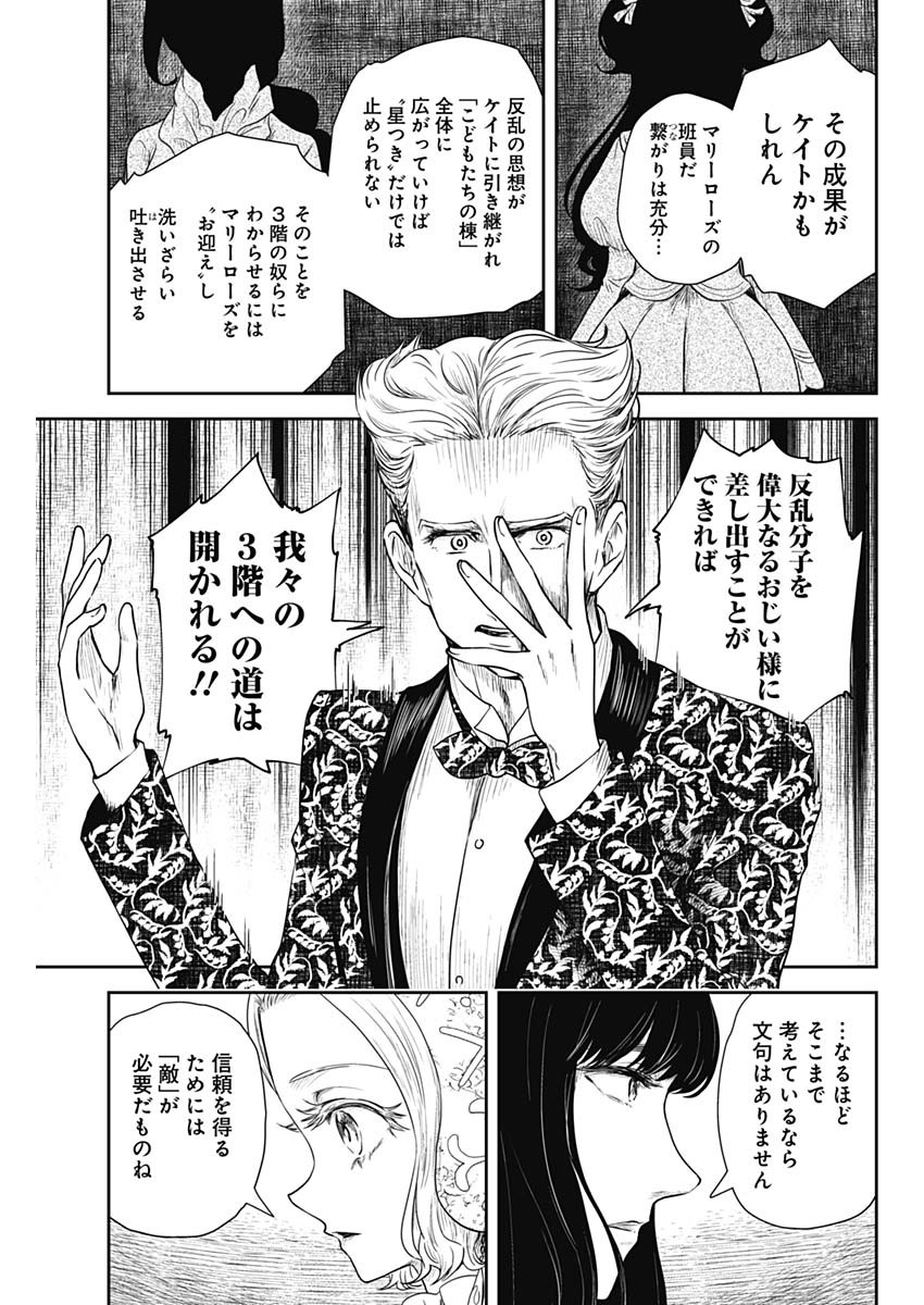 シャドーハウス 第71話 - Page 11