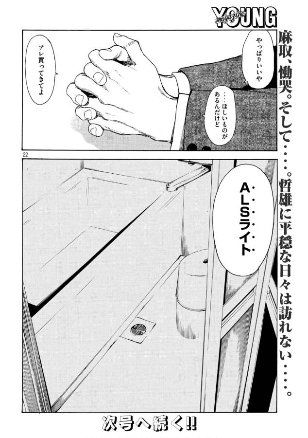 マイホームヒーロー 第41話 - Page 22