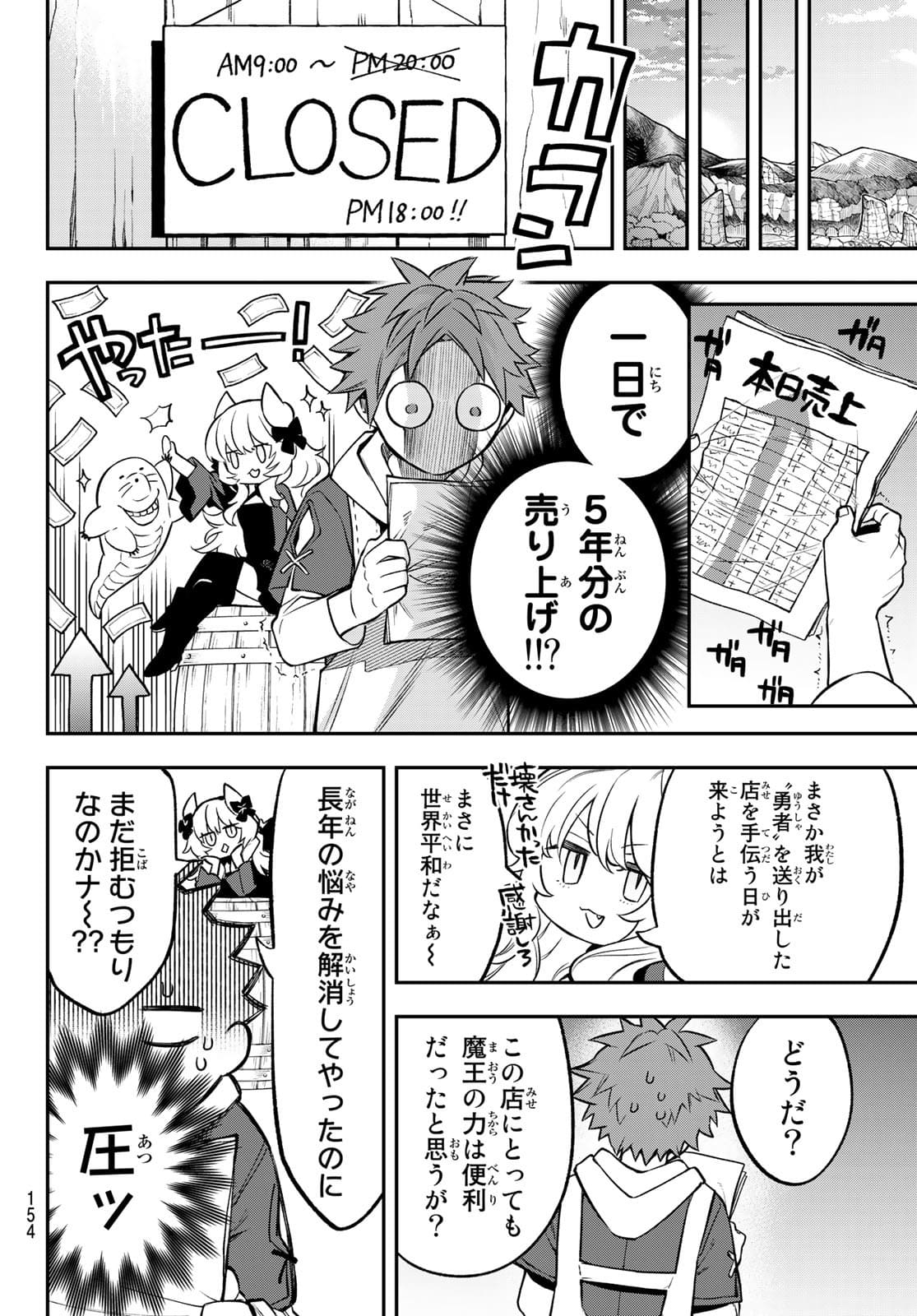 すだちの魔王城 第2話 - Page 34