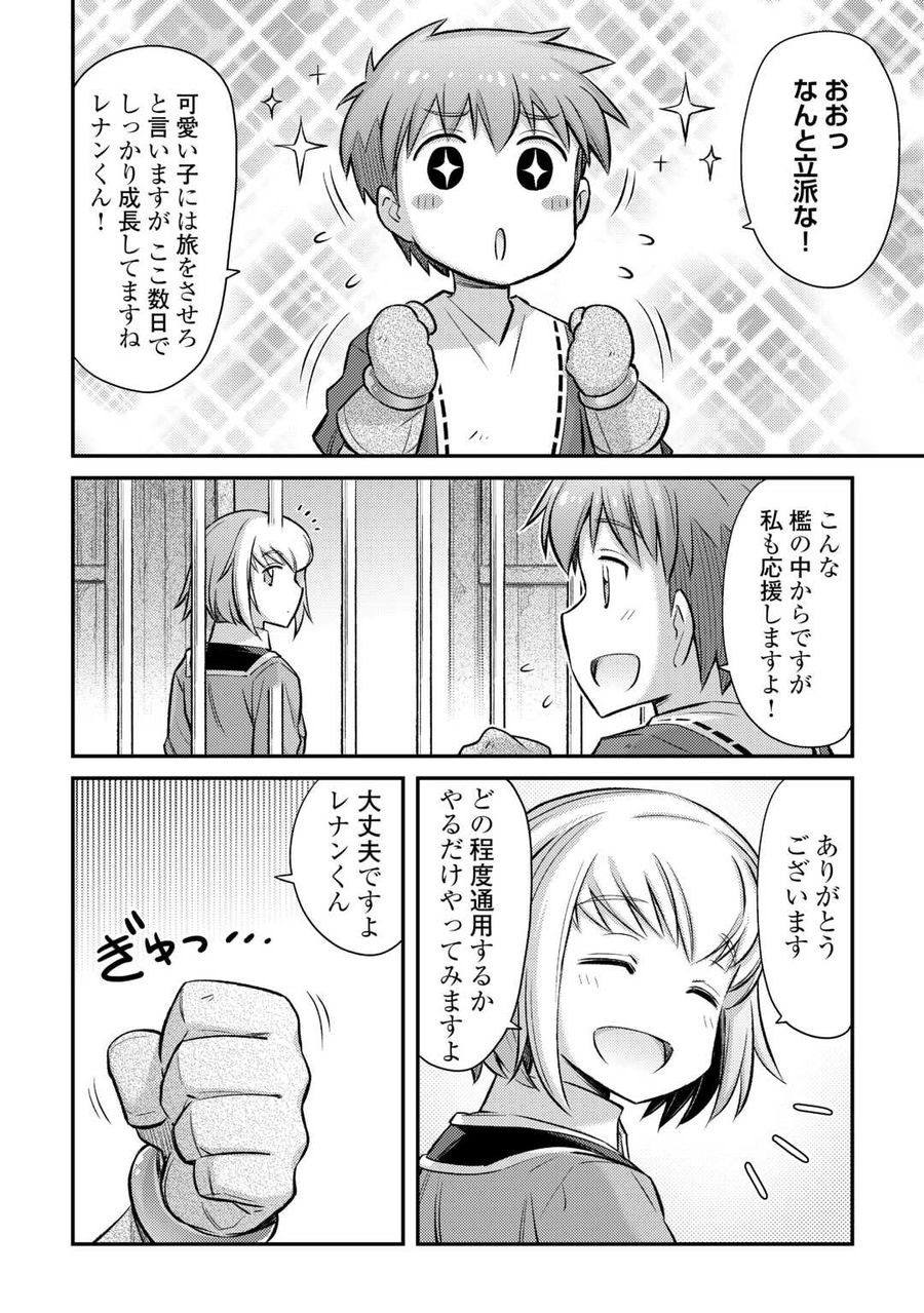 巻き込まれ召喚!? そして私は『神』でした?? 第38話 - Page 15