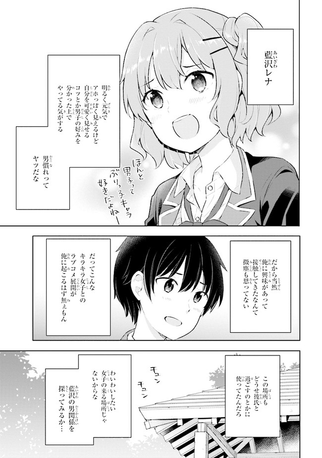 夢見る男子は現実主義者. 第3.1話 - Page 5