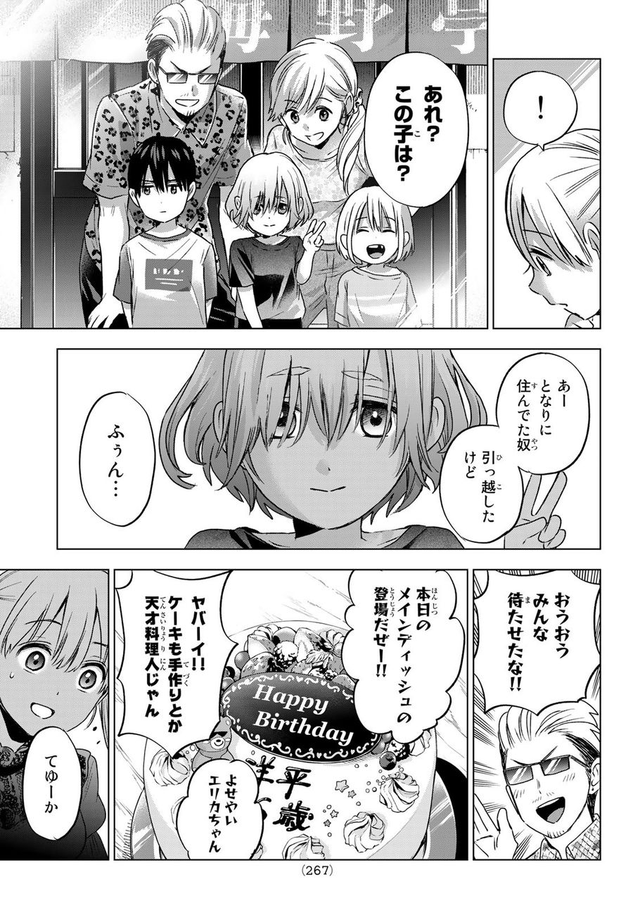 カッコウの許嫁 第56話 - Page 9