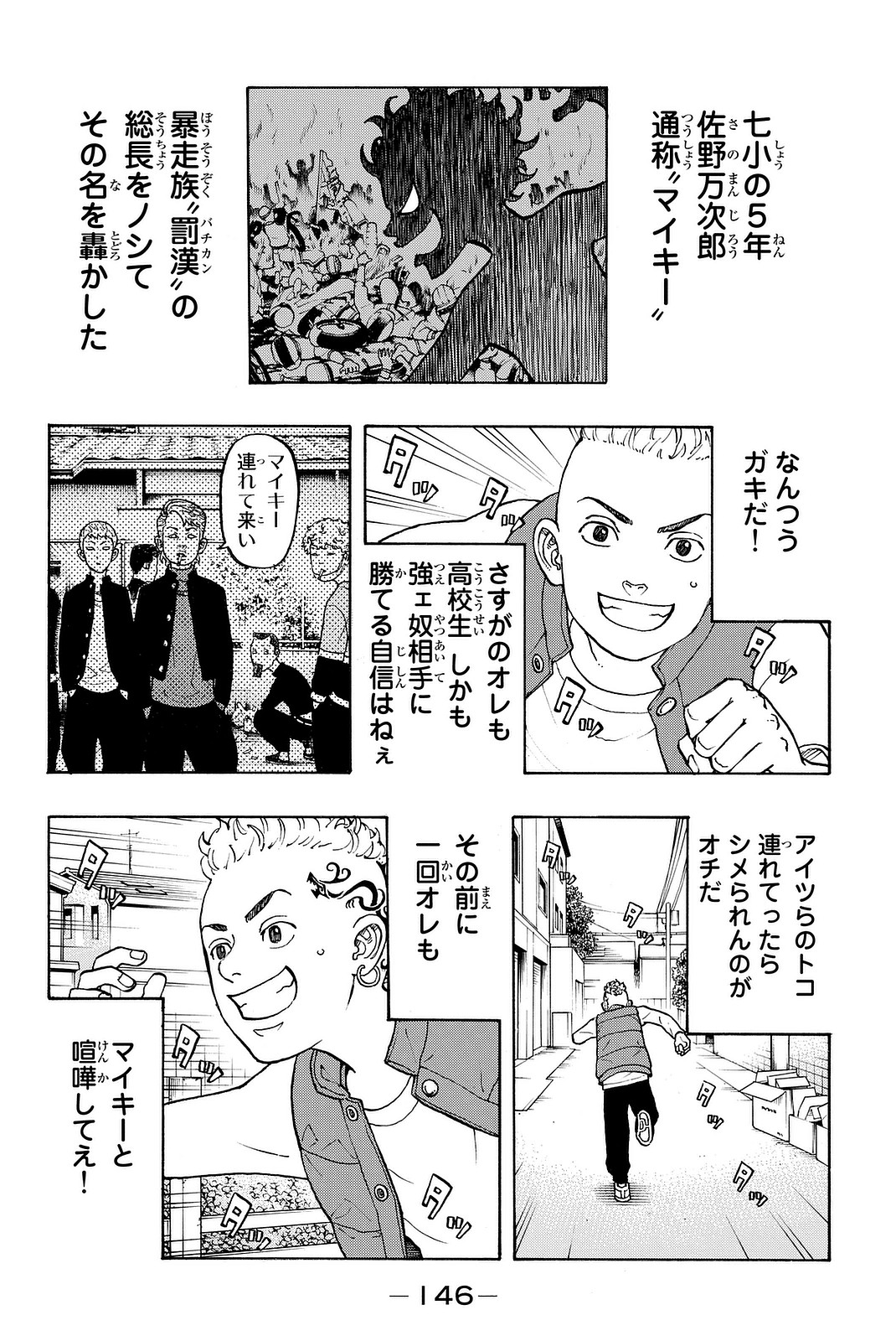 東京卍リベンジャーズ 第12.5話 - Page 6