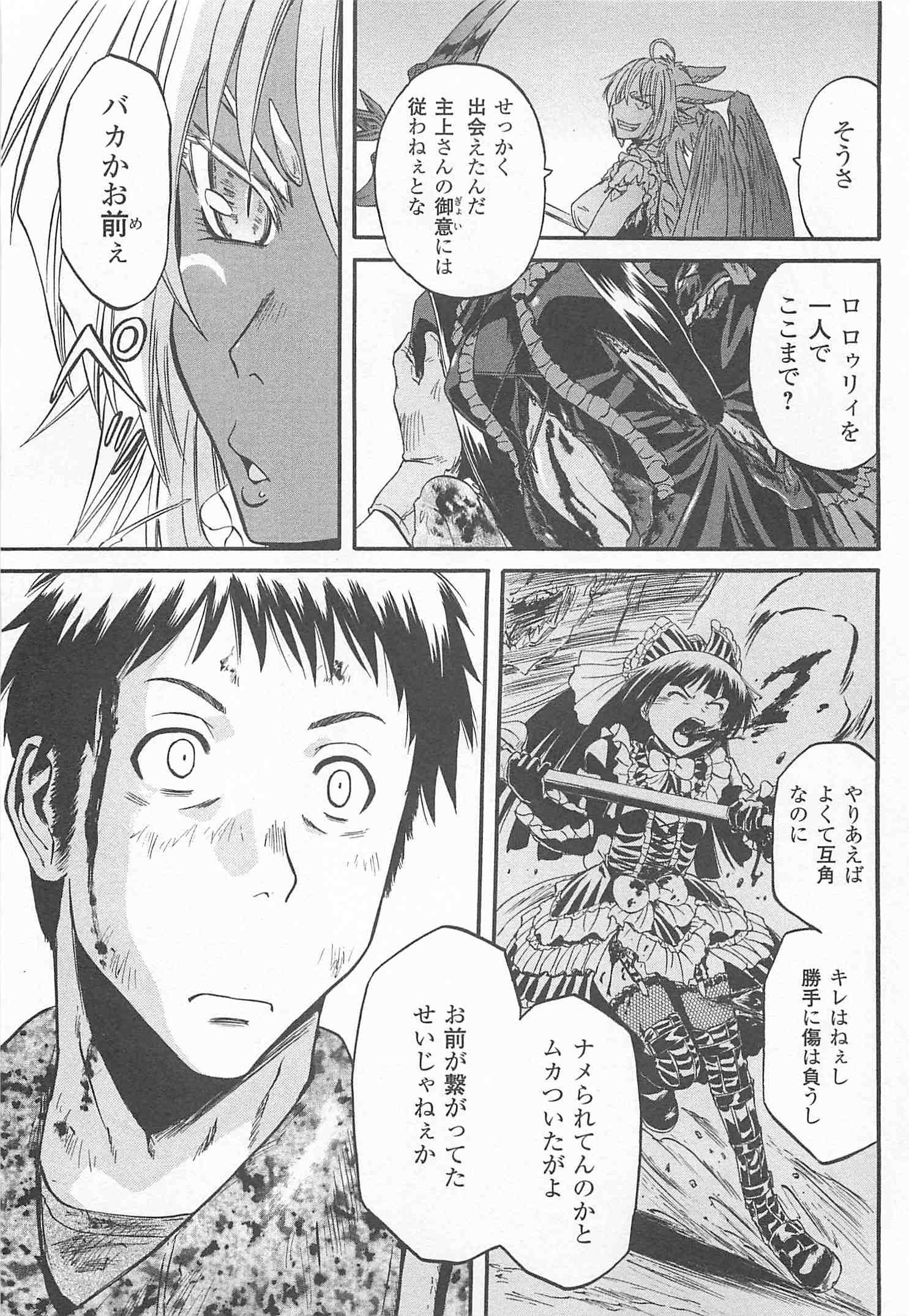 ゲート―自衛隊彼の地にて、斯く戦えり 第45話 - Page 9