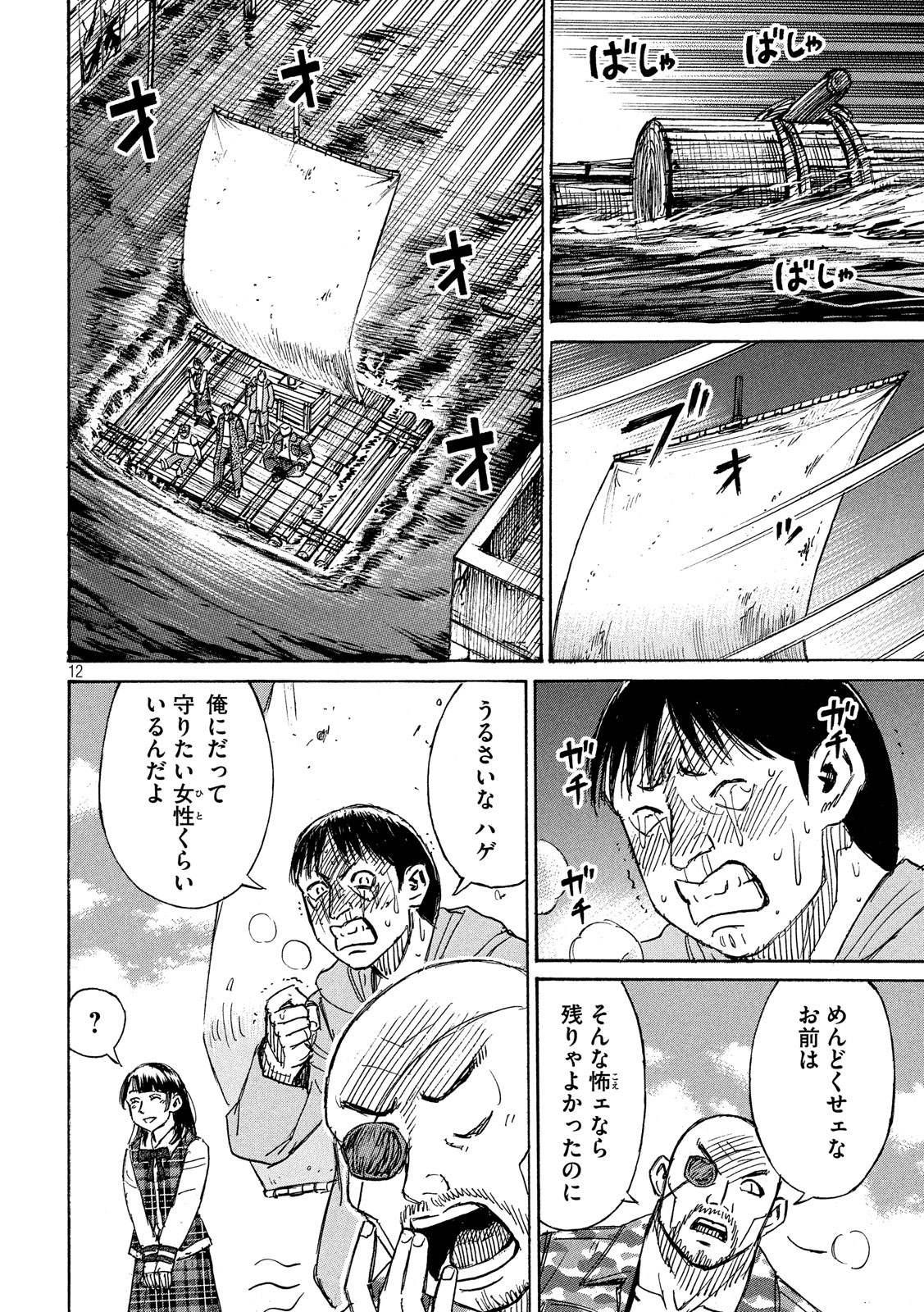 彼岸島 48日後… 第197話 - Page 12