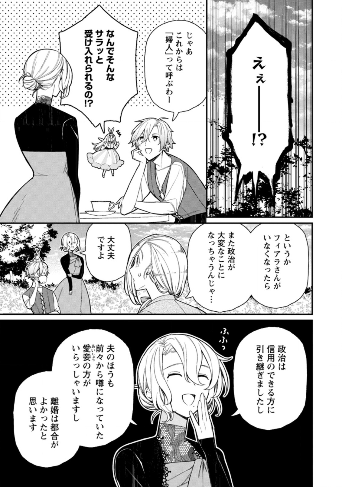 村人転生 最強のスローライフ 第46.1話 - Page 7