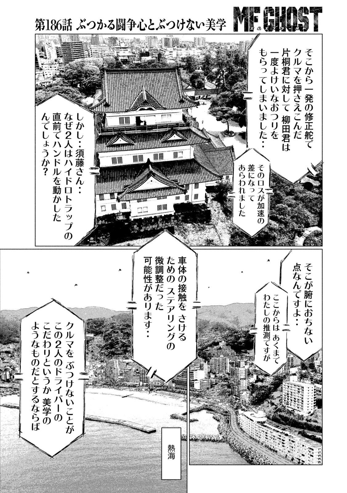 MFゴースト 第186話 - Page 15