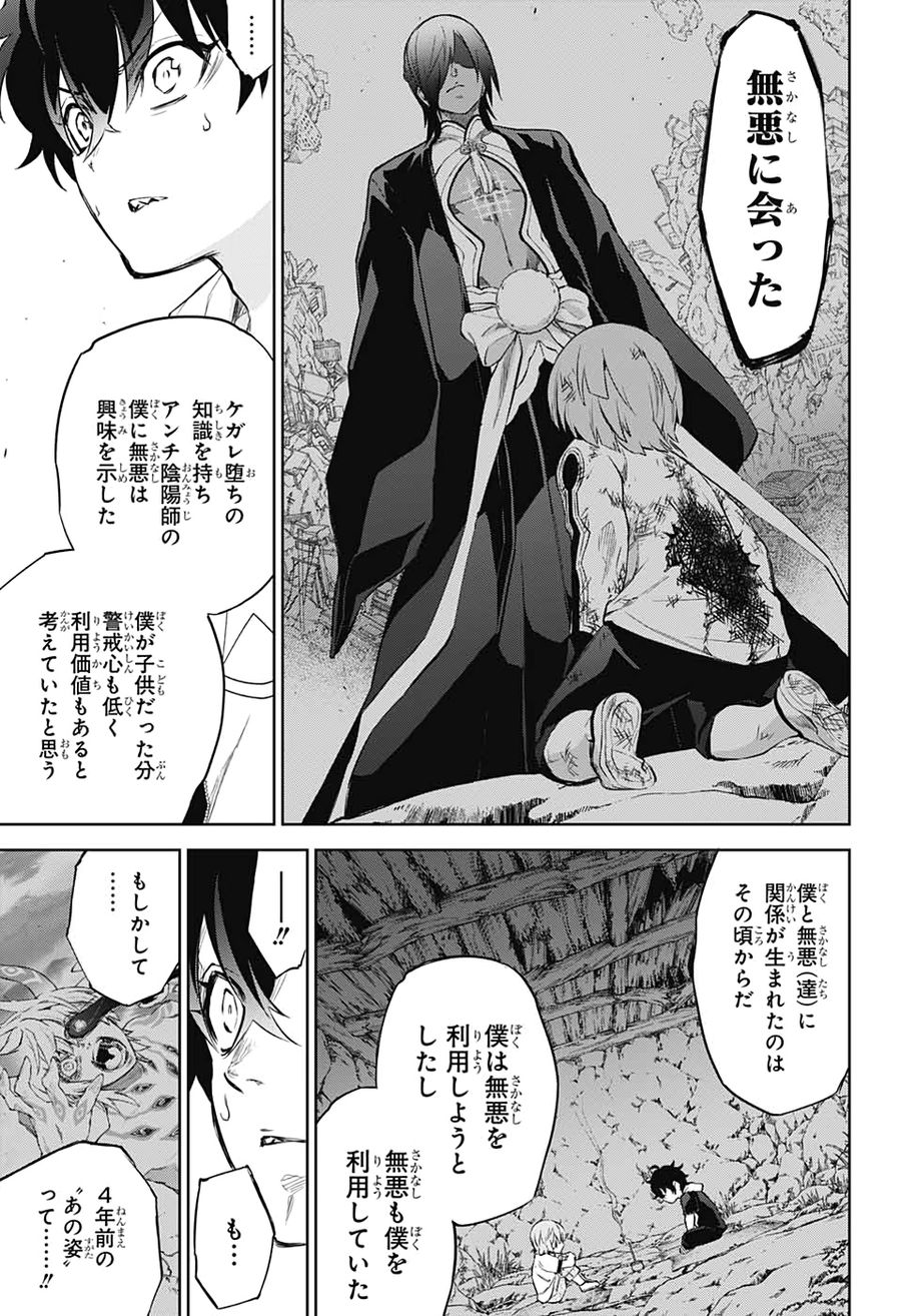 双星の陰陽師 第84話 - Page 27