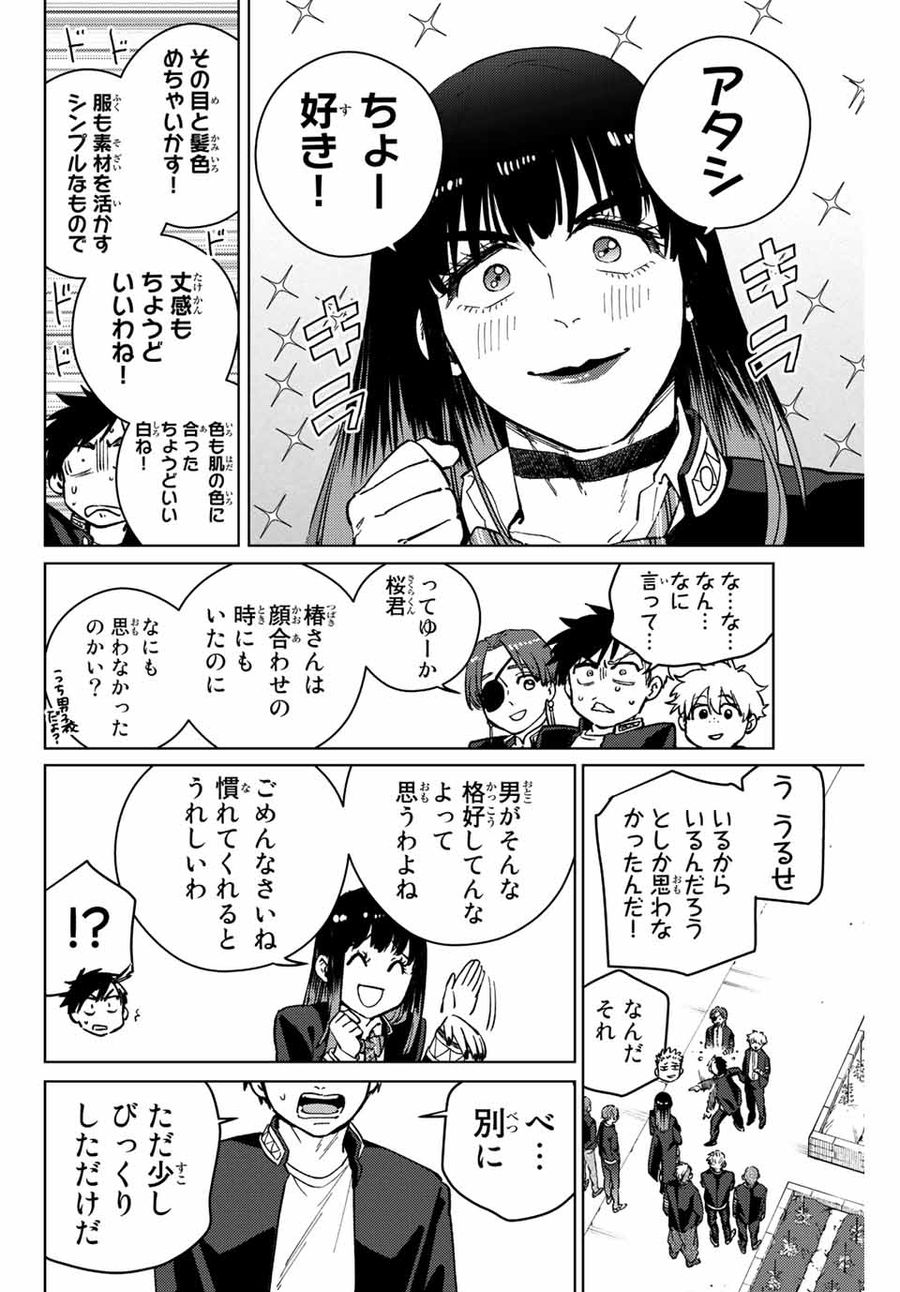 ウィンドブレイカー 第62話 - Page 10