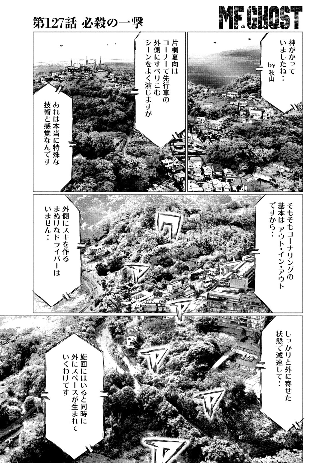 MFゴースト 第127話 - Page 7