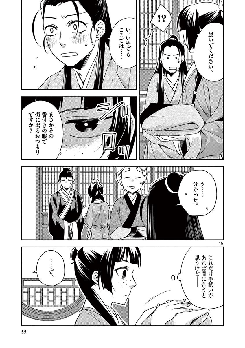 薬屋のひとりごと (KURATA Mi 第20話 - Page 15